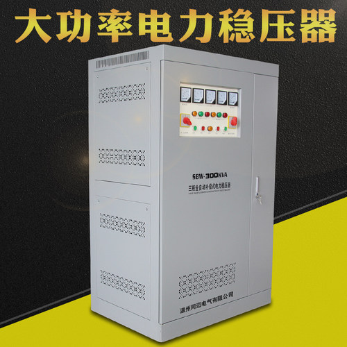 同迈SBW-300KVA全自动补偿稳压电源 高速公路 隧道升压电力稳压器