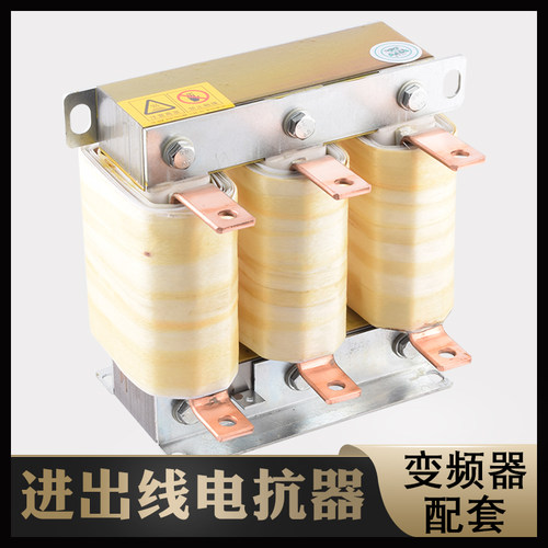三相输入电抗器ACL-250A输出电抗器90KW变频器配套 调速器抗干扰