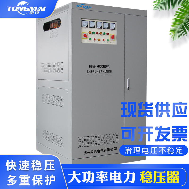 三相大功率电力稳压器SBW-400KVA 隧道增压 矿上井下升压稳压电源