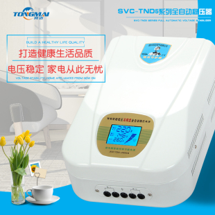 家用空调稳压器5000W 家用220V稳压器5KW 单相交流高精度稳压电源