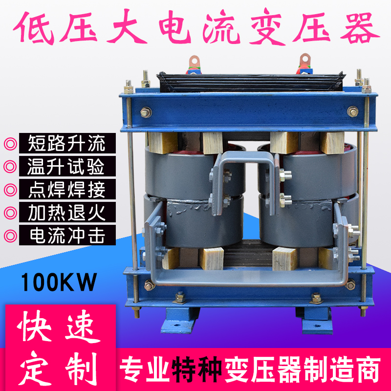 同迈大电流变压器100KW不锈钢拉丝变压器漏板加热变压器定做-封面