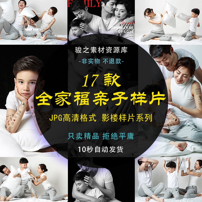 影楼全家福样片亲子放大单片写真模板时尚纯色摄影照片高清2019新