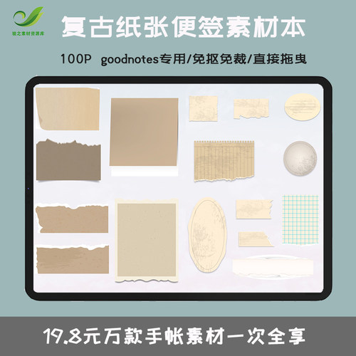 电子便签本素材模板-电子便签本图片下载- 小麦优选