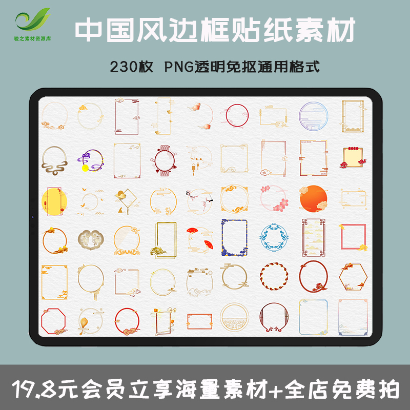 电子手帐贴纸中国风边框notability/goodnotes透明免抠png素材