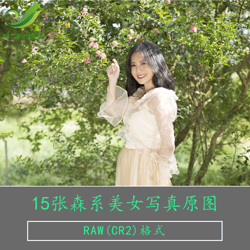 raw原图写真原片美女森系清新清纯高清摄影cr2修图修