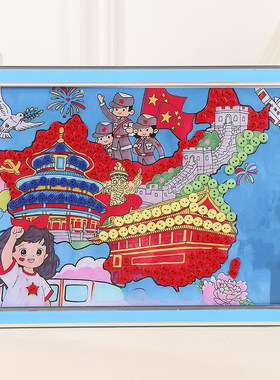 国庆节纽扣画diy手工爱国儿童心向党红色主题扣子粘贴画制作材料