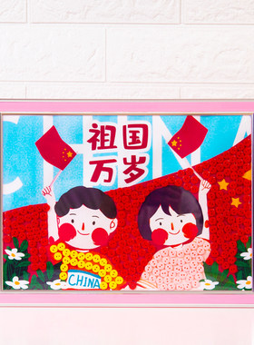国庆节活动儿童爱国纽扣diy贴画