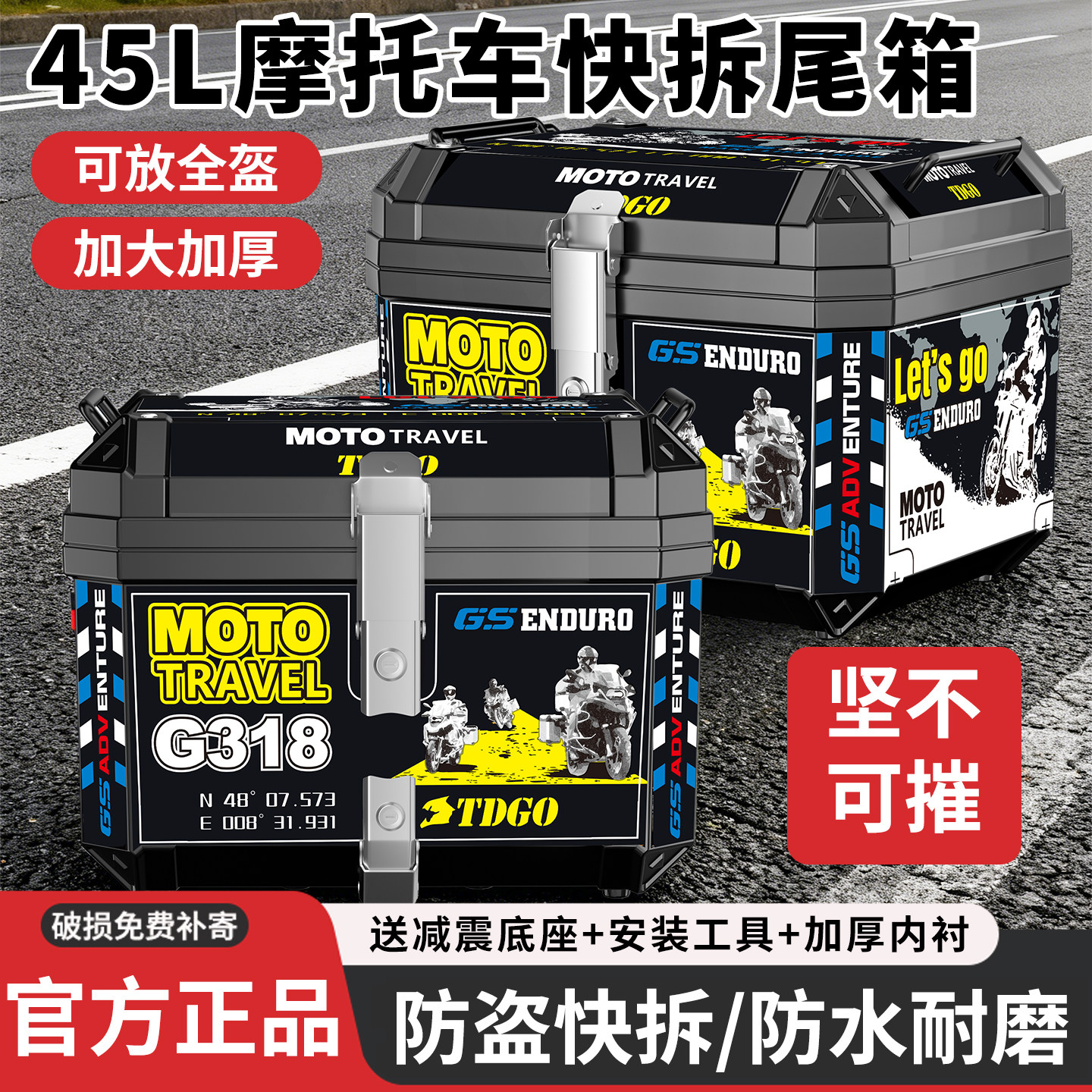 摩托车双锁尾箱45L加大加厚非铝合金方箱防水防盗耐磨越野储物箱