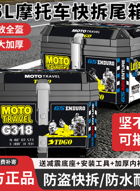 摩托车双锁尾箱45L加大加厚非铝合金方箱防水防盗耐磨越野储物箱