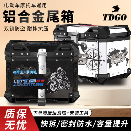 摩托车铝合金尾箱大容量超强防水