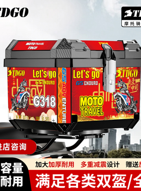 45L摩托车尾箱加大超厚全能型防水后尾箱外卖防摔非铝合金工具箱