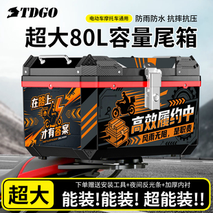 摩托车80L尾箱非铝合金旅行多功能后尾箱防水抗摔超大容量工具箱
