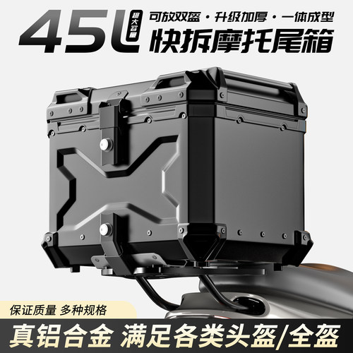 铝合金摩托车尾箱快拆防水防震加厚通用后备箱踏板车外卖箱后尾箱