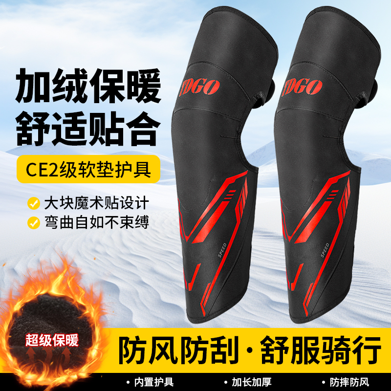 冬季骑行摩托车护膝加绒CE2防水挡风保暖护具防寒护腿加厚男女