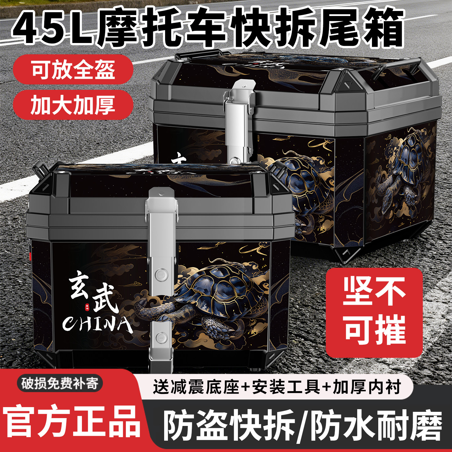 摩托车尾箱45L防水防盗非铝合金电动车双锁后备箱摩旅通用工具箱