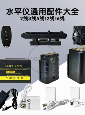 全昌吉高激光水平仪配件蓝绿光红外线充电器电池遥控器外壳底座耐