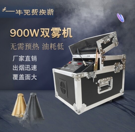 双雾机婚庆酒吧水性薄烟机油双出烟口烟雾机舞台演出设备900W铜泵