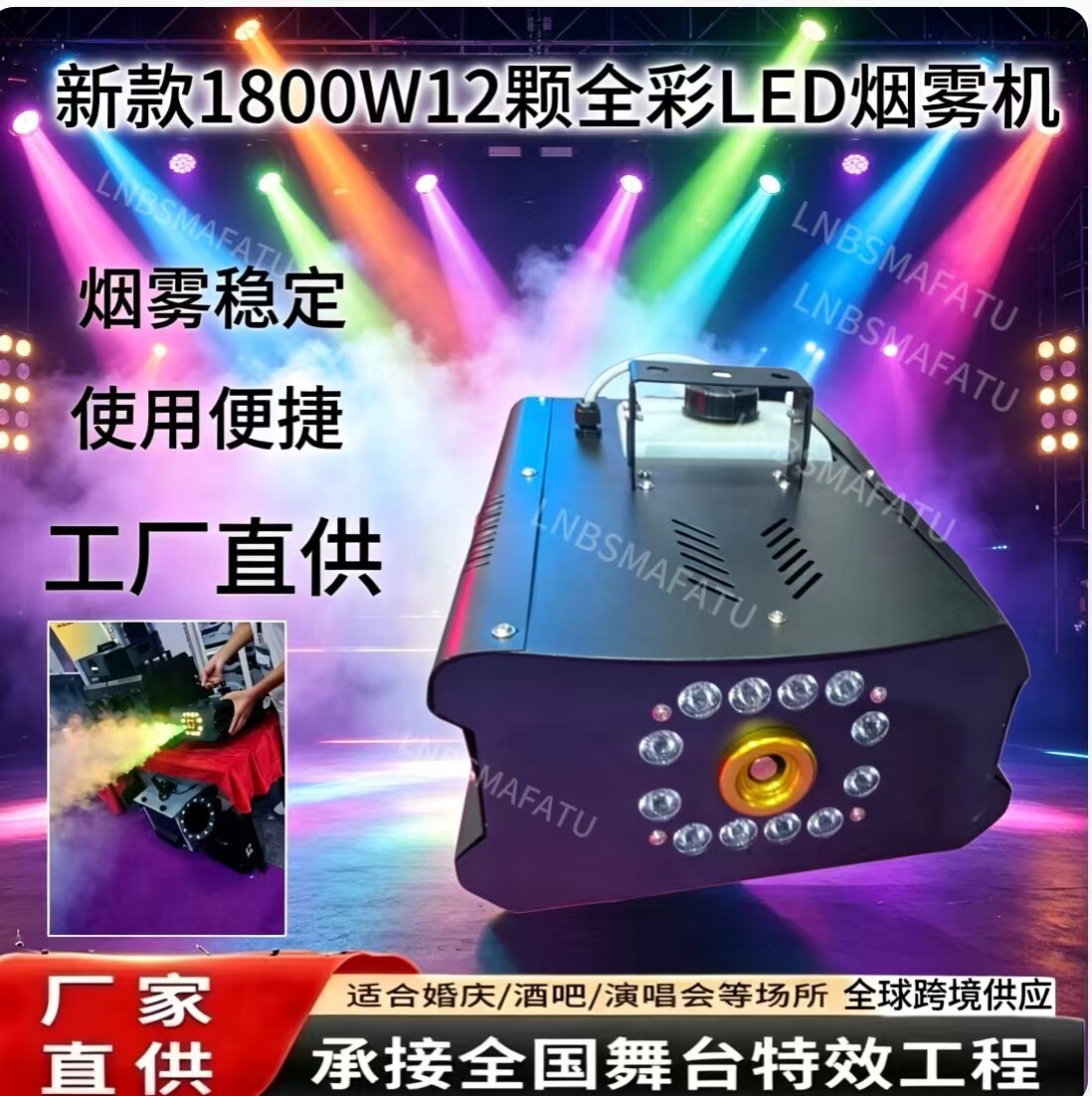 1800W烟雾机LED全彩舞台喷雾机婚庆酒吧演出特效烟雾机遥控款