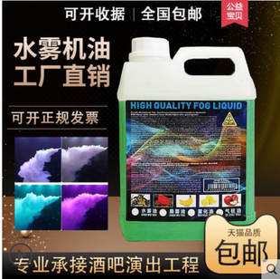 舞台灯光水雾机油3000W专用水雾油烟雾薄雾油干冰机烟油婚庆演出