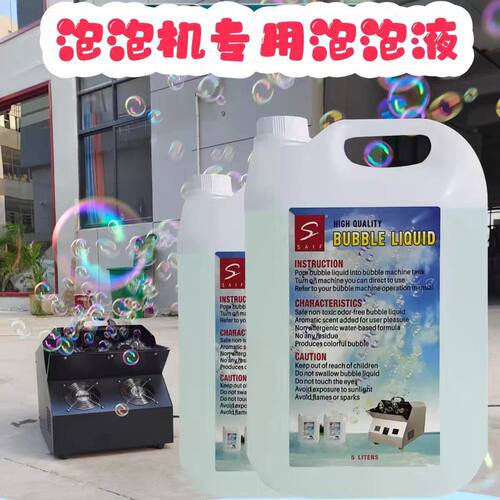 泡泡机专用婚礼浓缩七彩泡泡水