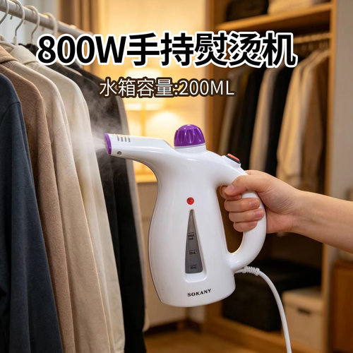 800wHandheldSteamer挂烫机