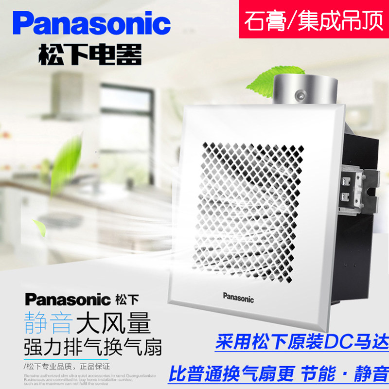 松下家用强力静音吊顶石膏换气扇