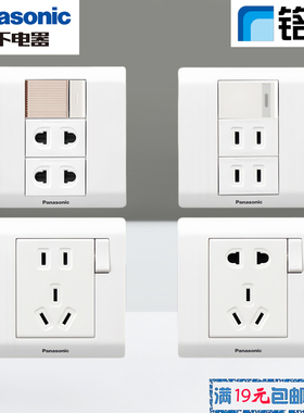 松下开关面板铭悦白86型一开五孔插座10A带开关五孔四孔电源插座