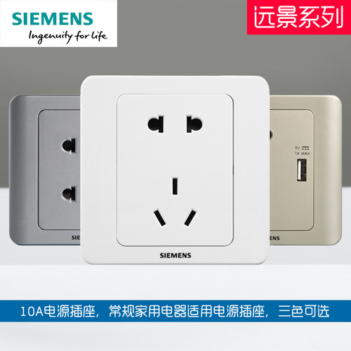 西门子10A远景白色五孔电源插座