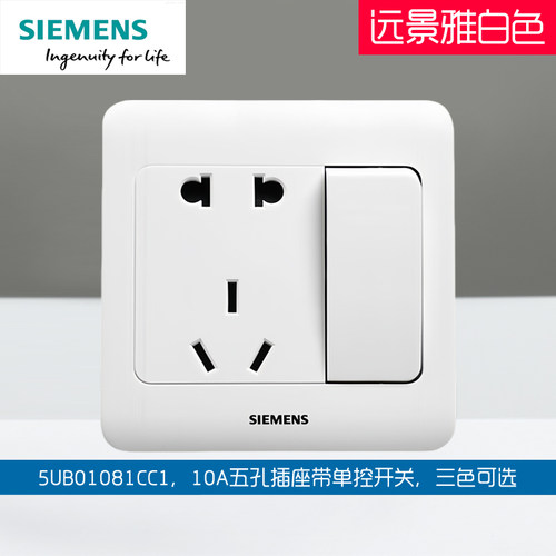 西门子远景雅白10a一开五孔电源