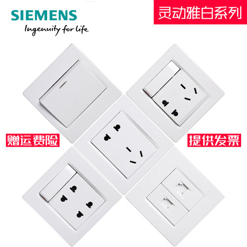 西门子灵动五孔空调电脑开关插座