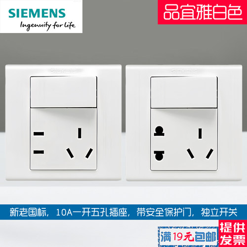 西门子品宜雅白色开关插座面板
