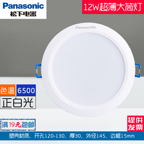 松下大功率大筒灯办公室商用家用