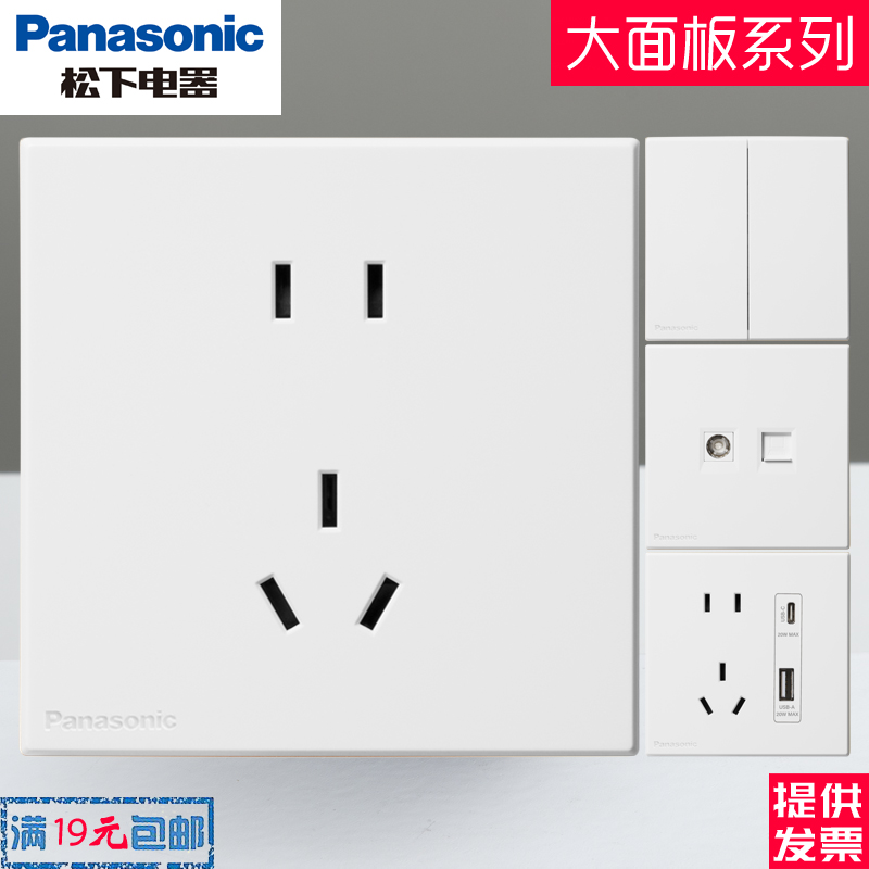 松下无边框大面板开关五孔插座