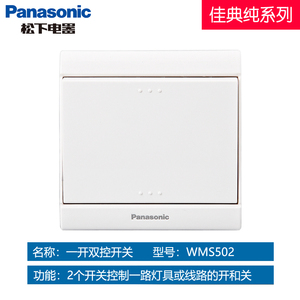 松下开关插座86型佳典纯16A一开双控开关一位双联开关面板WMS502