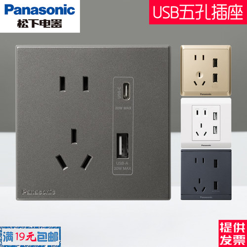 松下五孔插座华为苹果USB充电器