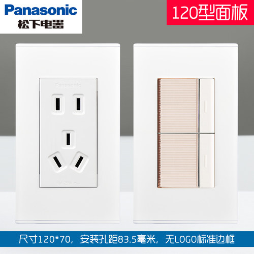 松下120型开关五孔电源插座出线