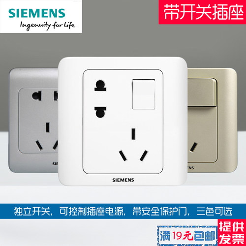 西门子远景系列带一开关五孔插座