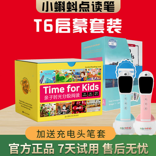 【官方正品】小蝌蚪点读笔t6学习套装幼小衔接英语启蒙入学准备