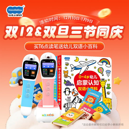 小蝌蚪点读笔T6/A8S海尼曼牛津树