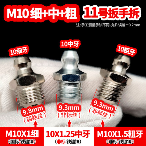 M10x1.5粗牙9.8细牙11号m10*1细