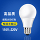 超亮led灯泡e27螺口节能灯泡110V220V家用护眼照明白光源球泡单灯