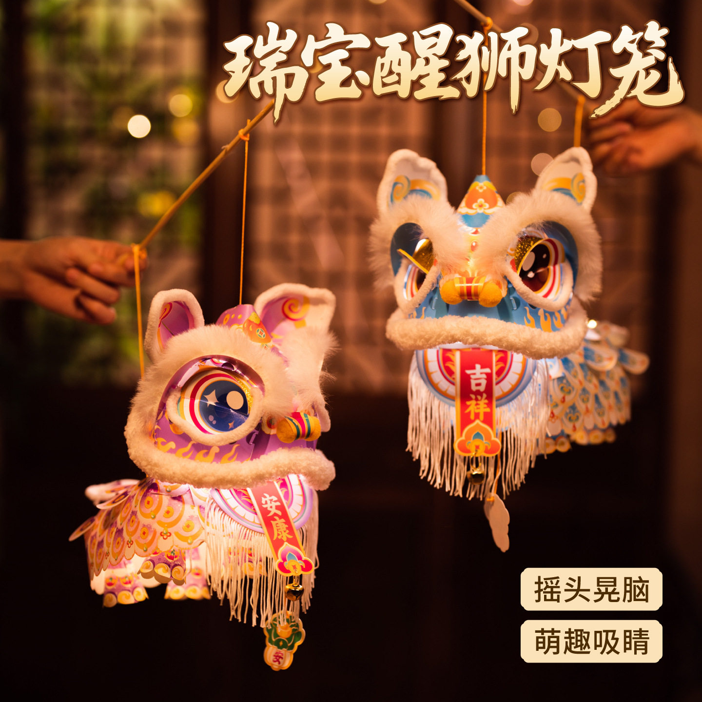 新年春节瑞宝醒狮灯笼马年2026古风狮子花灯手工diy儿童制作材料,节庆用品/礼品,灯笼,淘宝优惠券,粉丝福利购,淘宝优惠卷