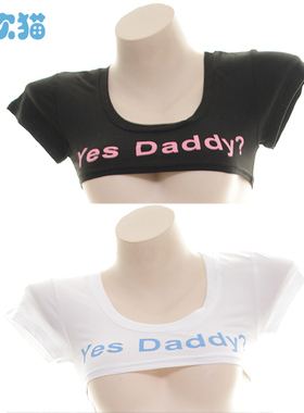 Yes Daddy ？超短T恤 棉质短袖T恤网红ins性感T