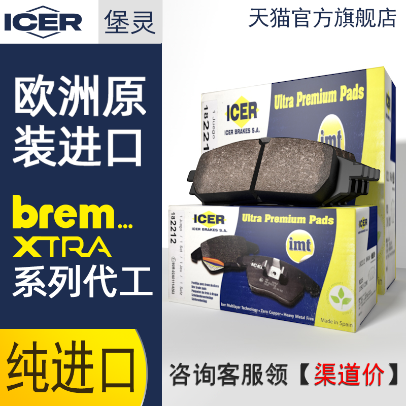 ICER堡靈前后剎車(chē)片適用馬自達(dá)M3 M5 M6睿翼CX-5昂克賽拉阿特茲RX
