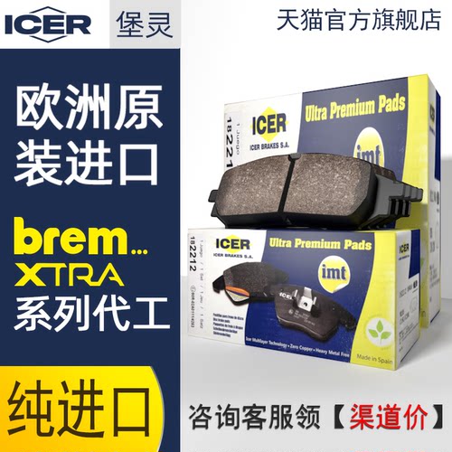 ICER堡灵前后刹车片适用丰田皇冠锐志卡罗拉RAV4雷凌汉兰达逸致
