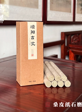 端阳正品桑皮纸手工艾条古法工艺石磨艾绒5年陈艾灸条