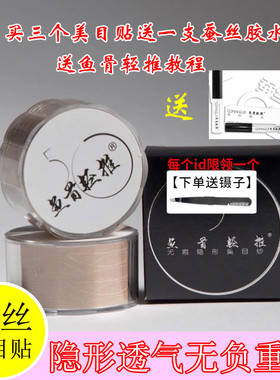 蕾丝隐形美目贴双眼皮贴鱼骨轻推