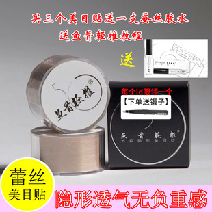 鱼骨轻推蕾丝美目贴自然隐形无痕双面国栋网纱双眼皮贴女蚕丝胶水