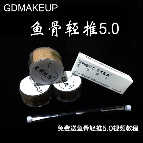 隐形无痕曹国栋美目贴鱼骨轻推
