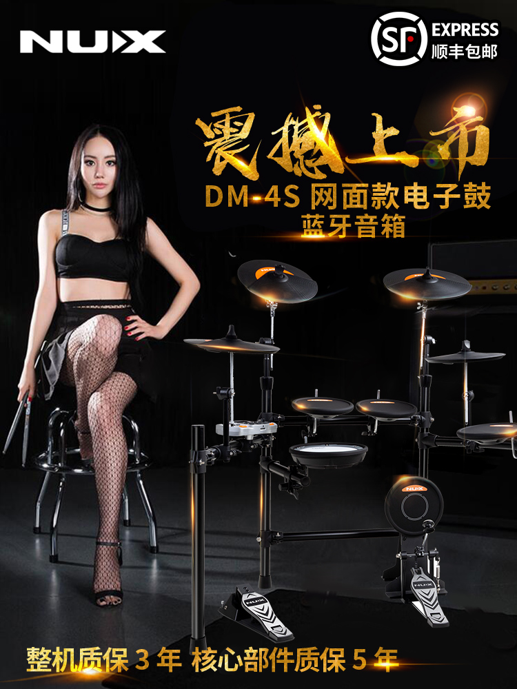 正品NUX小天使电子鼓DM-1/2/4电鼓儿童初学者练习便携式DM2/4电子在类目 乐器/吉他/钢琴/配件, 西洋乐器, 西洋打击乐器, 电子鼓中 - 来自Buy2taobao.com提供专业的淘宝代购服务
